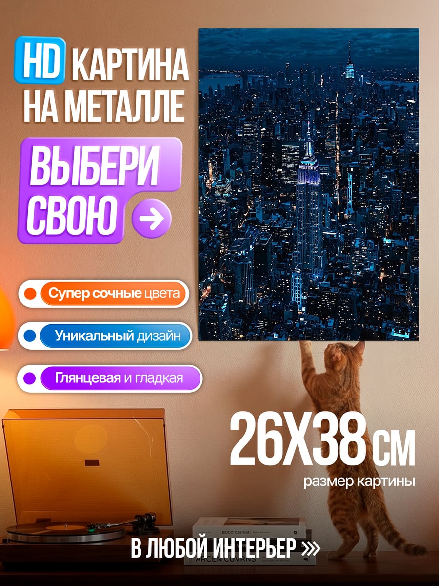Картина на металле Ночной город небоскребы