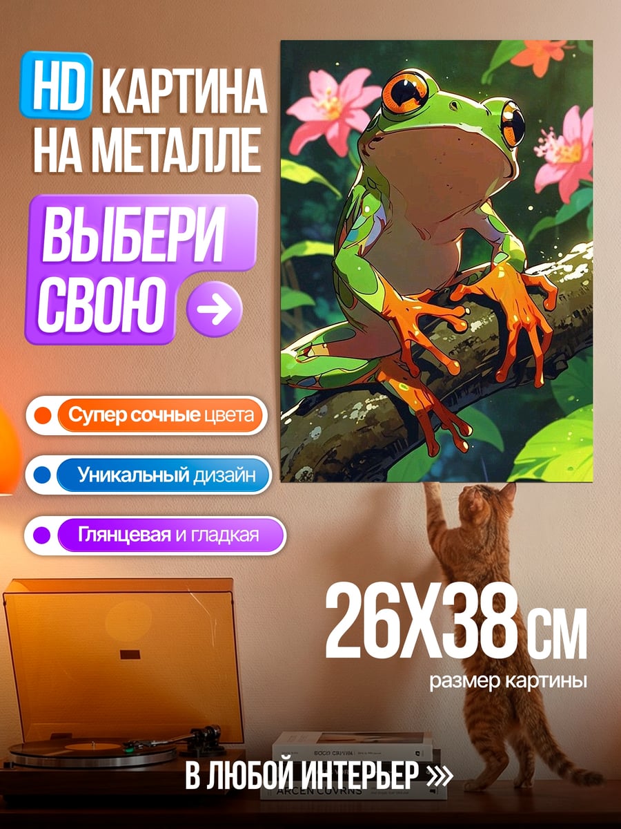 Картина на металле Лягушка на ветке