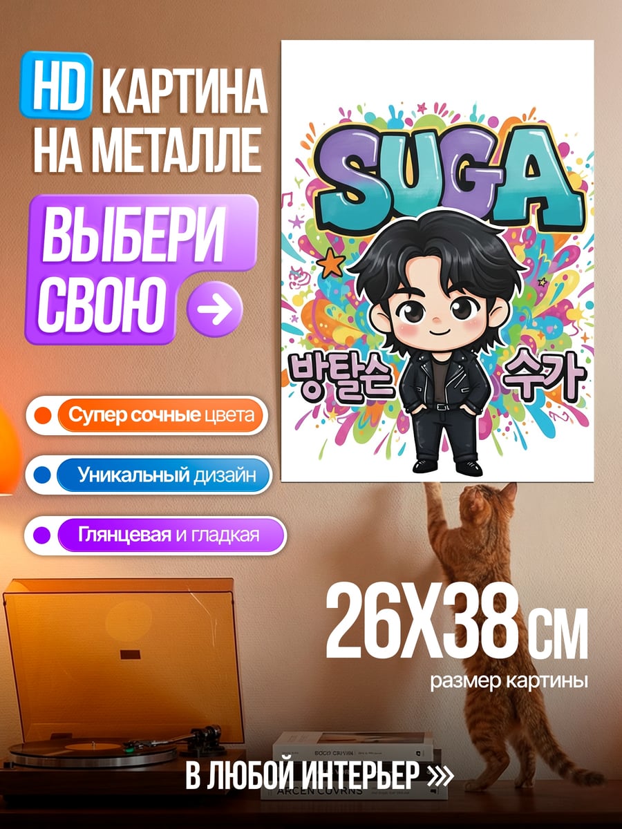 Картина на металле Чиби Suga BTS