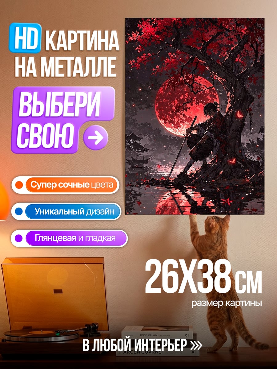 Картина на металле Самурай под красной луной