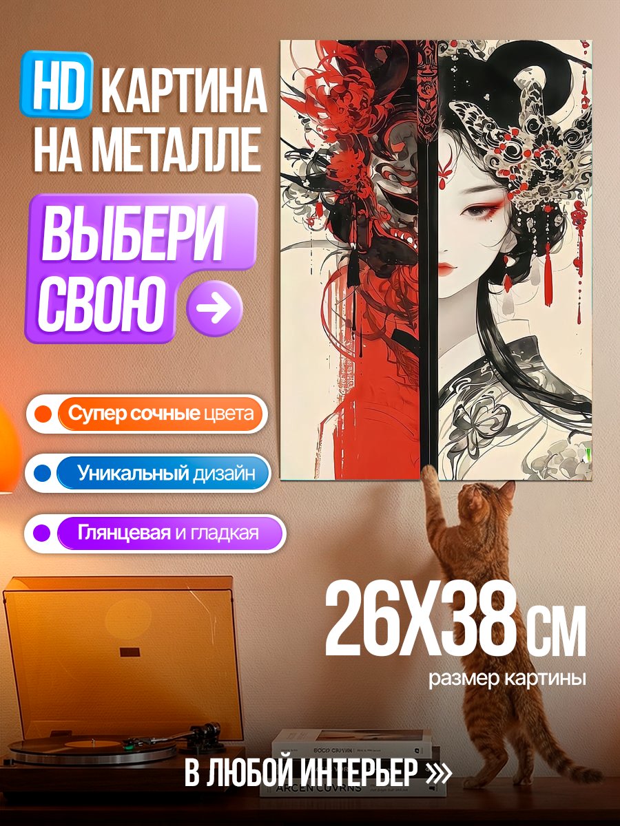 Картина на металле Японская принцесса