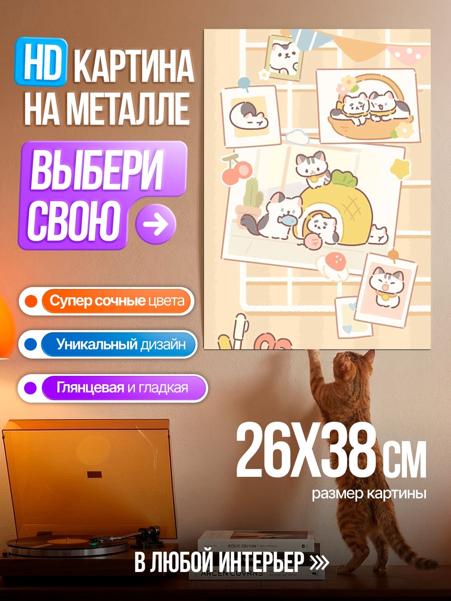 Картина на металле Милые котики и ананас