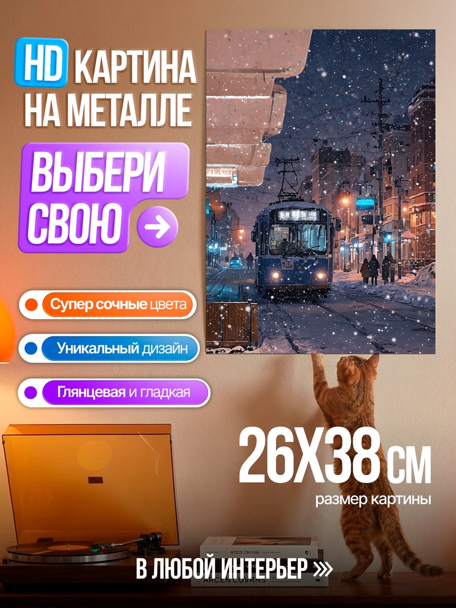 Картина на металле Снежный вечер в городе