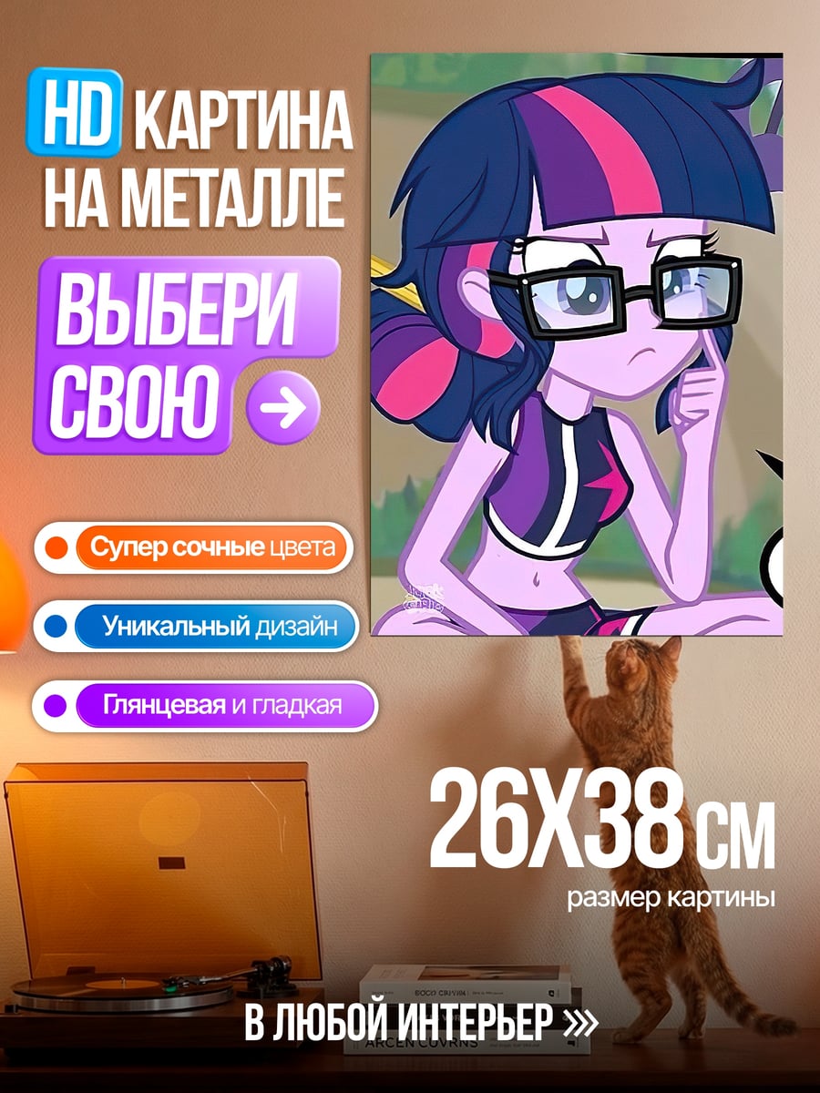 Картина на металле Сумеречная Искорка