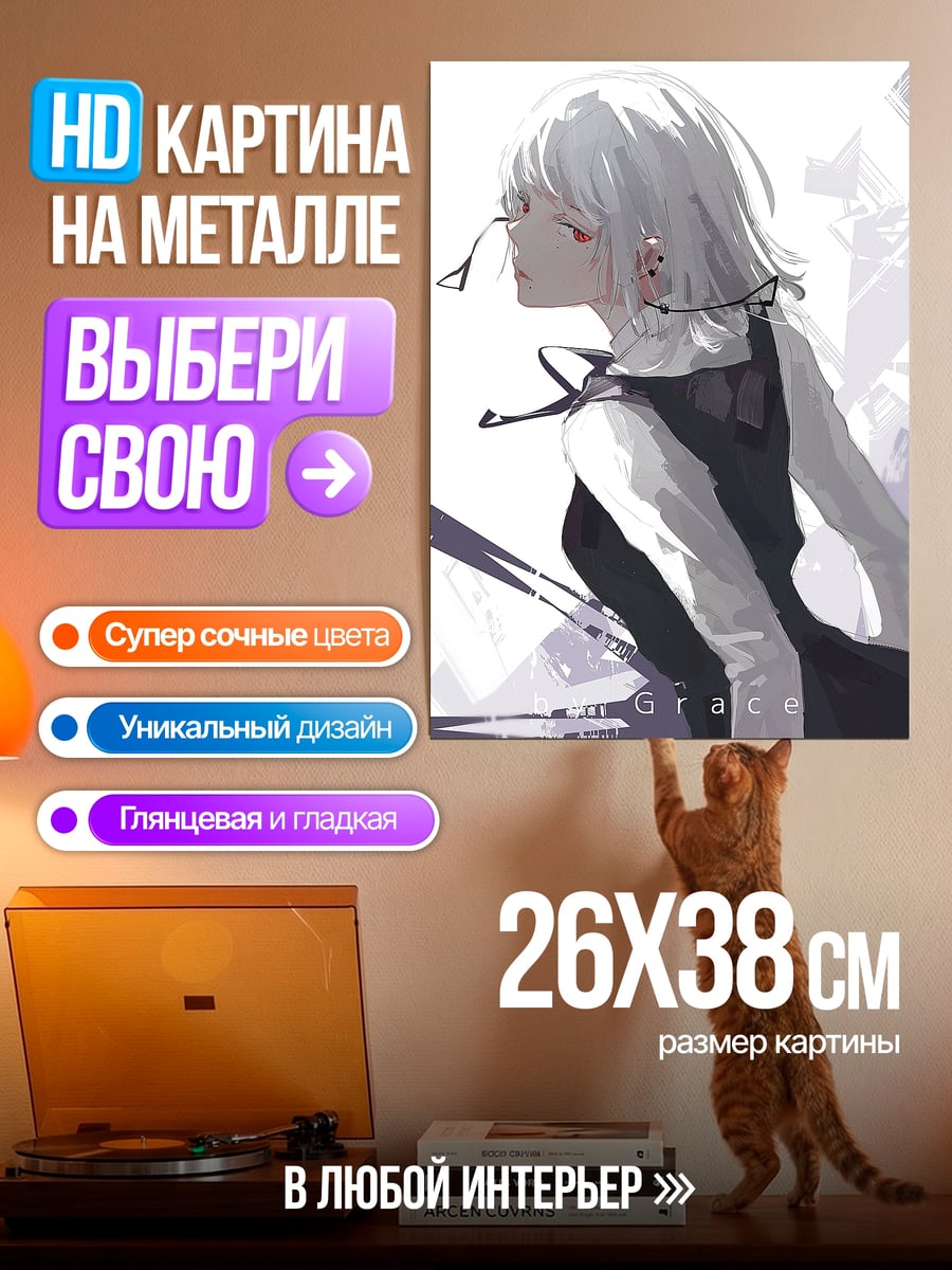 Картина на металле Девушка Грейс