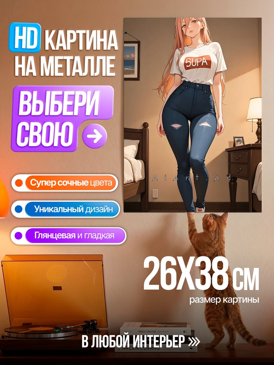 Картина на металле Девушка в джинсах