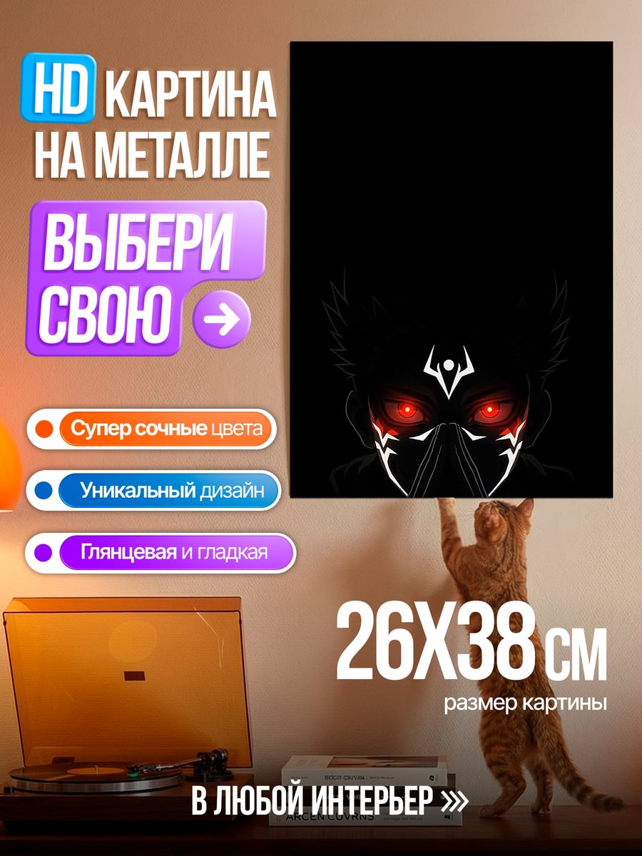 Картина на металле Демон красные глаза