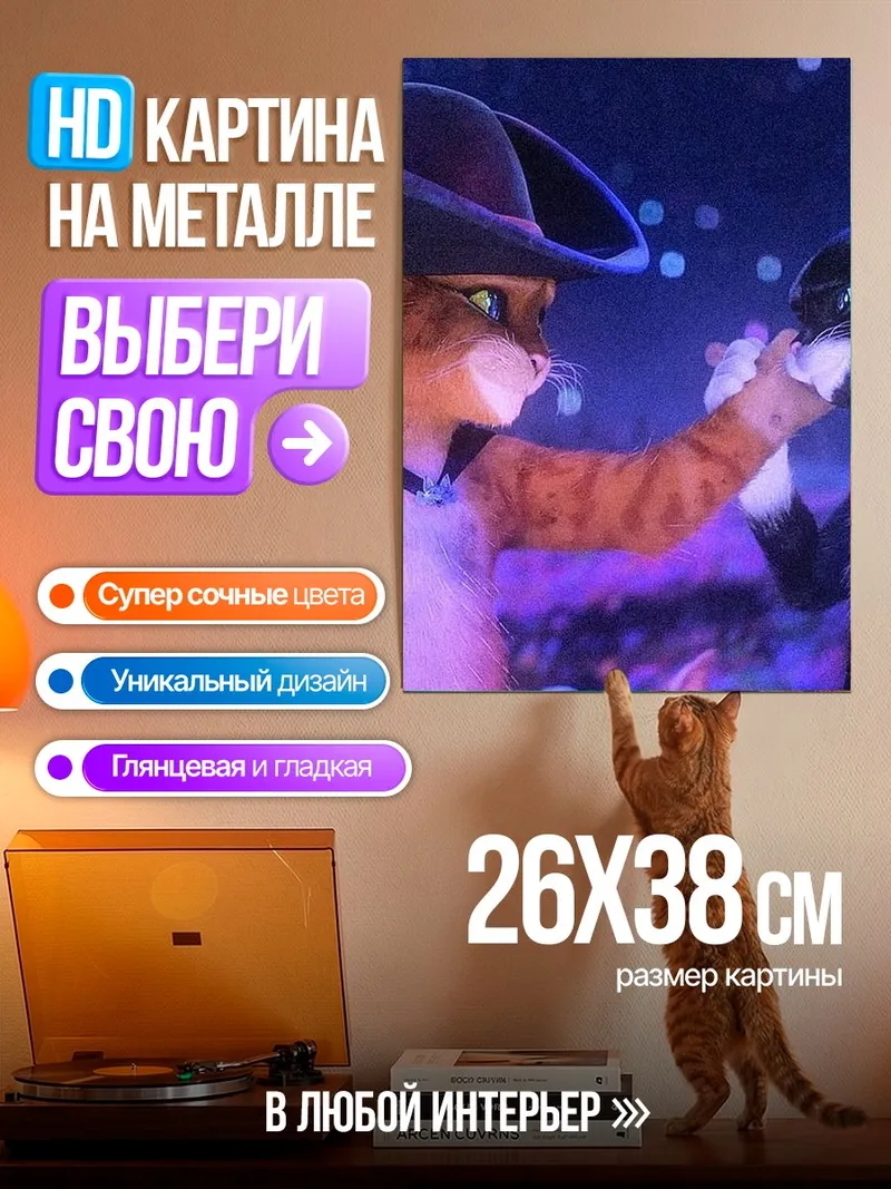 Картина на металле Кот в сапогах