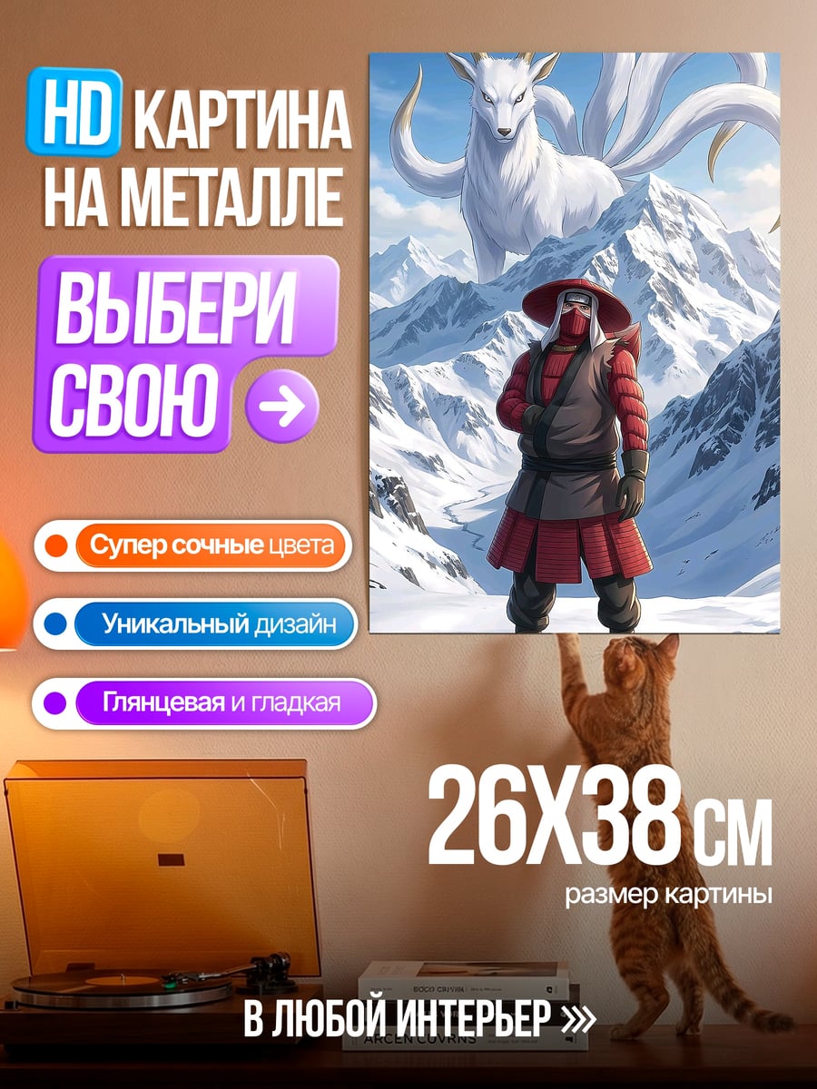 Картина на металле Самурай и девятихвостый лис