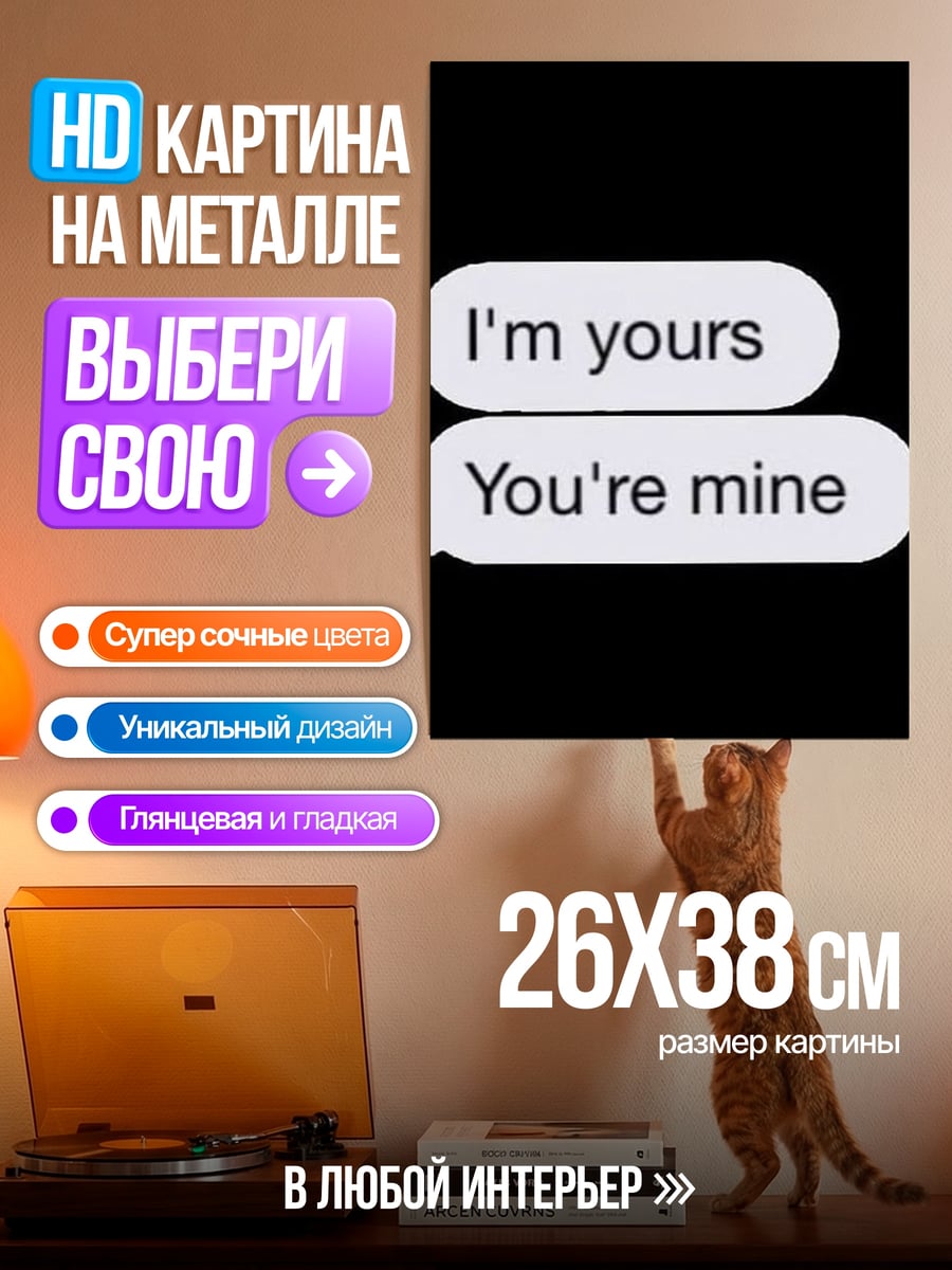 Картина на металле Ты моя