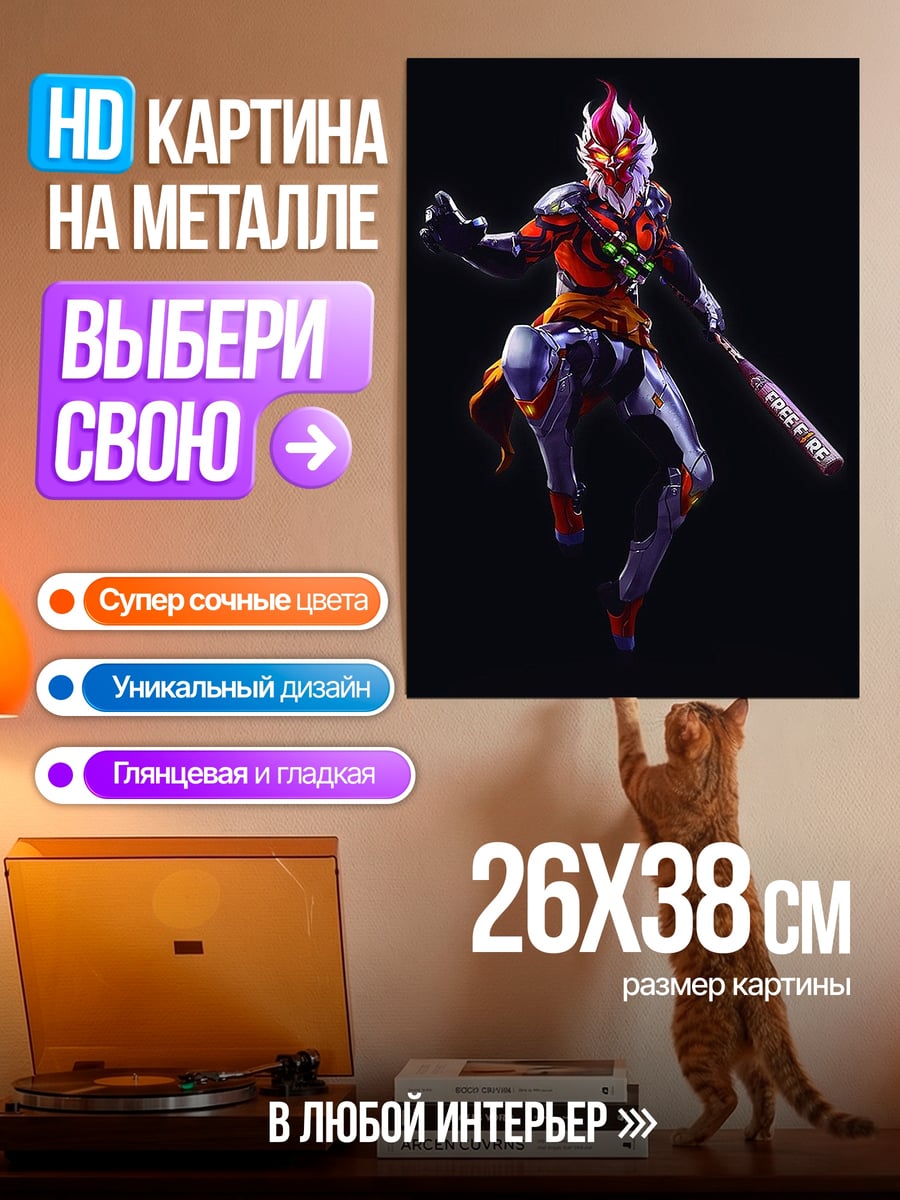 Картина на металле Воин с огненным мечом