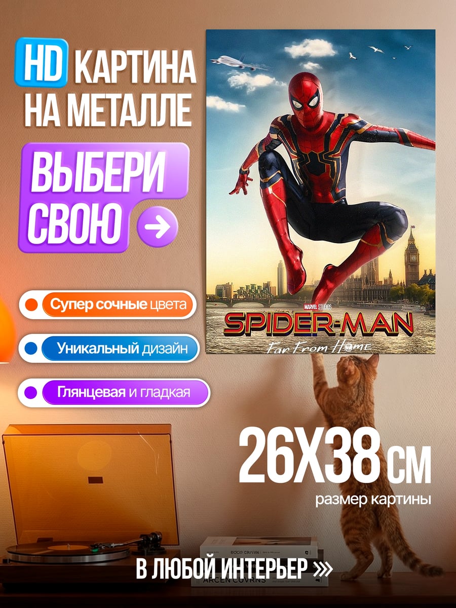 Картина на металле Человек-паук Лондон