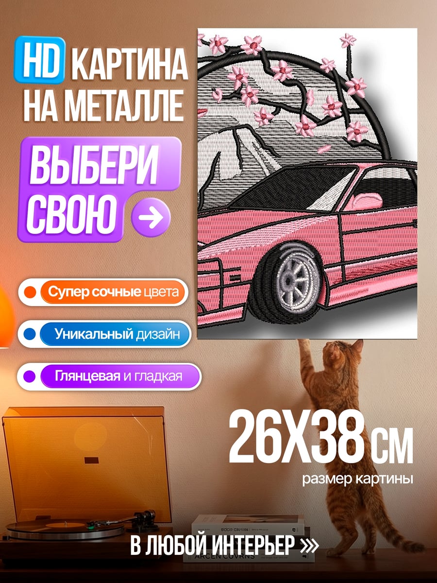 Картина на металле Розовый спорткар