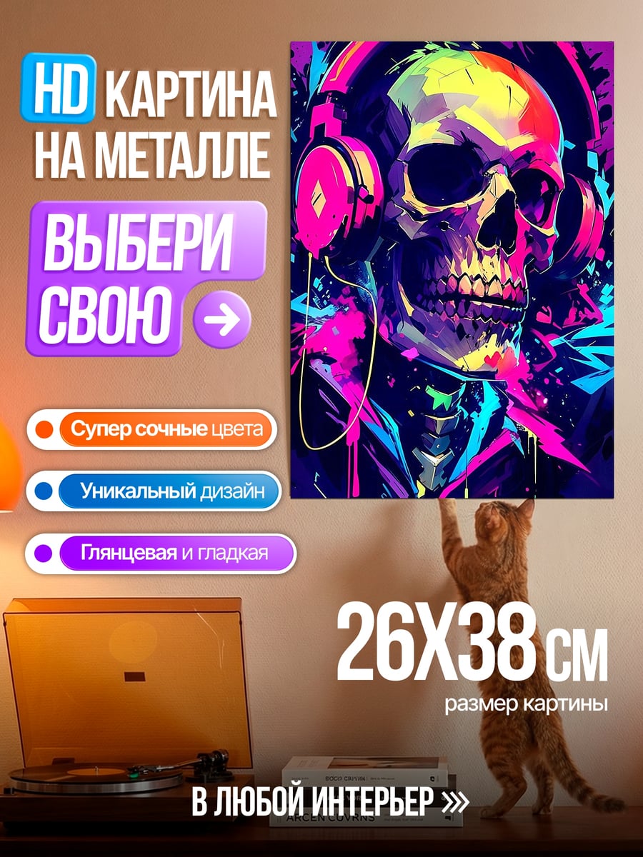 Картина на металле Череп в наушниках