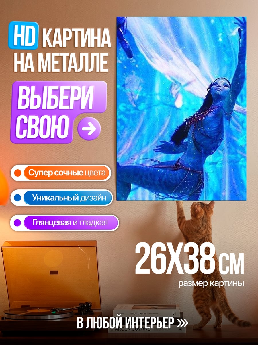 Картина на металле Нейтири Аватар