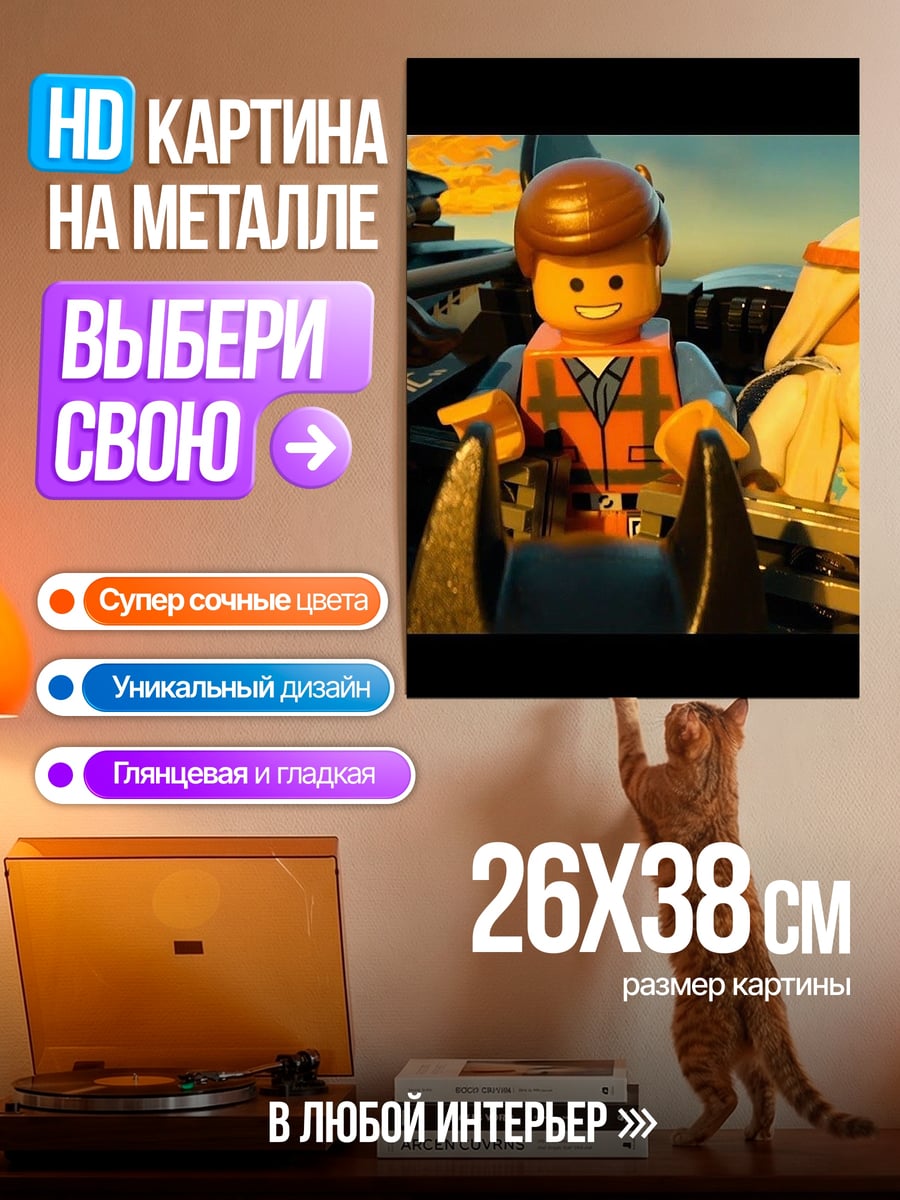 Картина на металле Лего герои в лодке