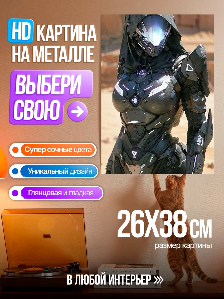 Картина на металле Киберпанк девушка воин