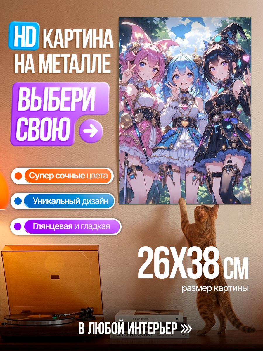 Картина на металле Три подруги волшебницы