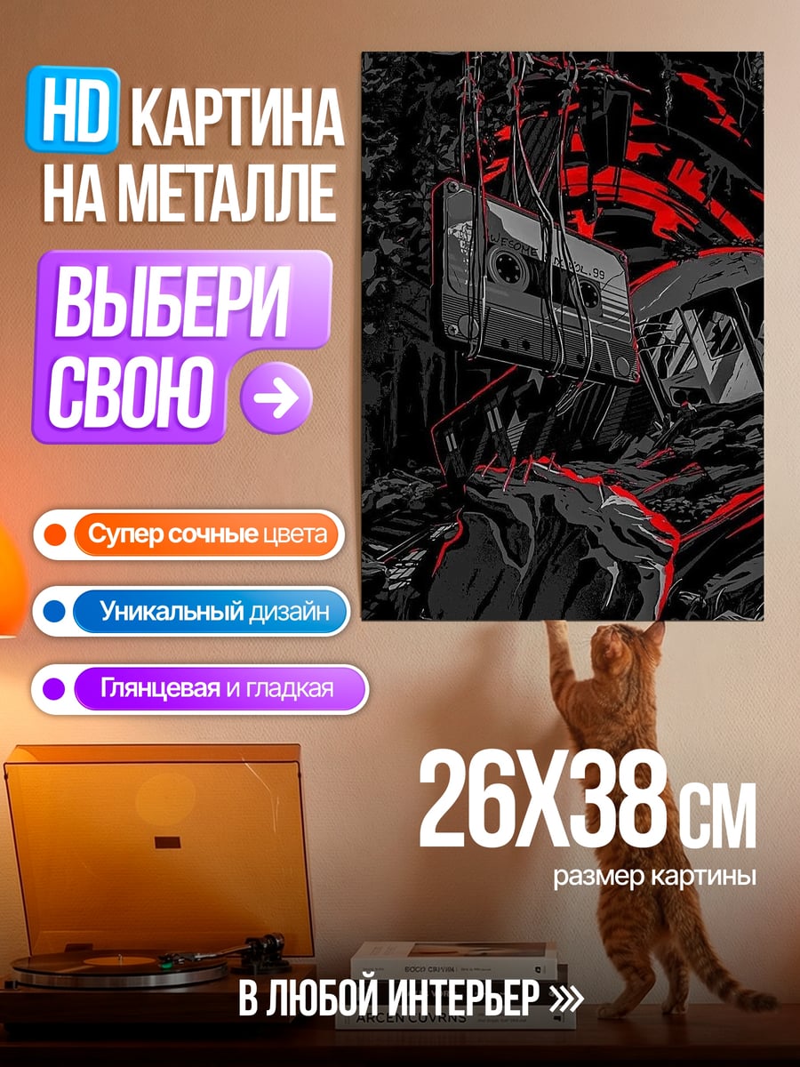 Картина на металле Апокалипсис кассета