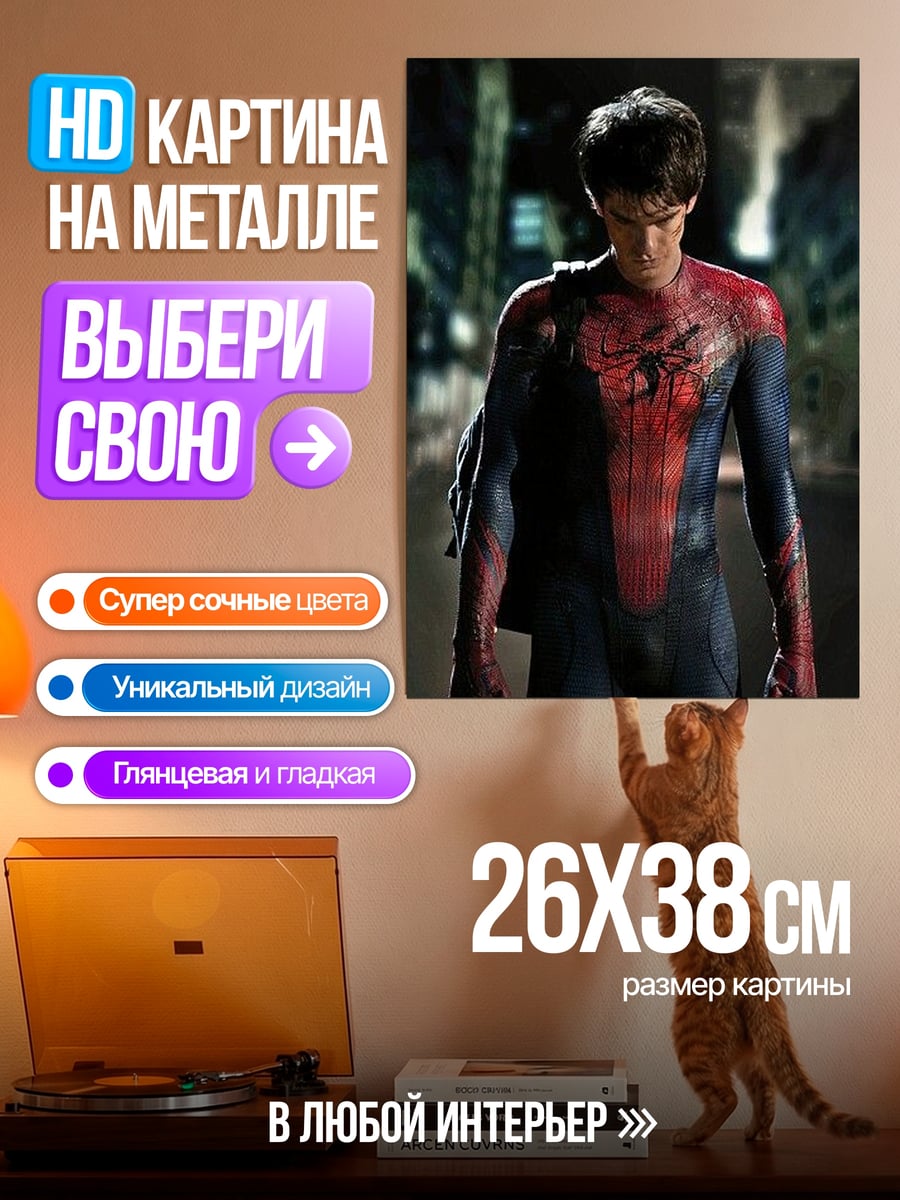 Картина на металле Человек-паук Эндрю Гарфилд