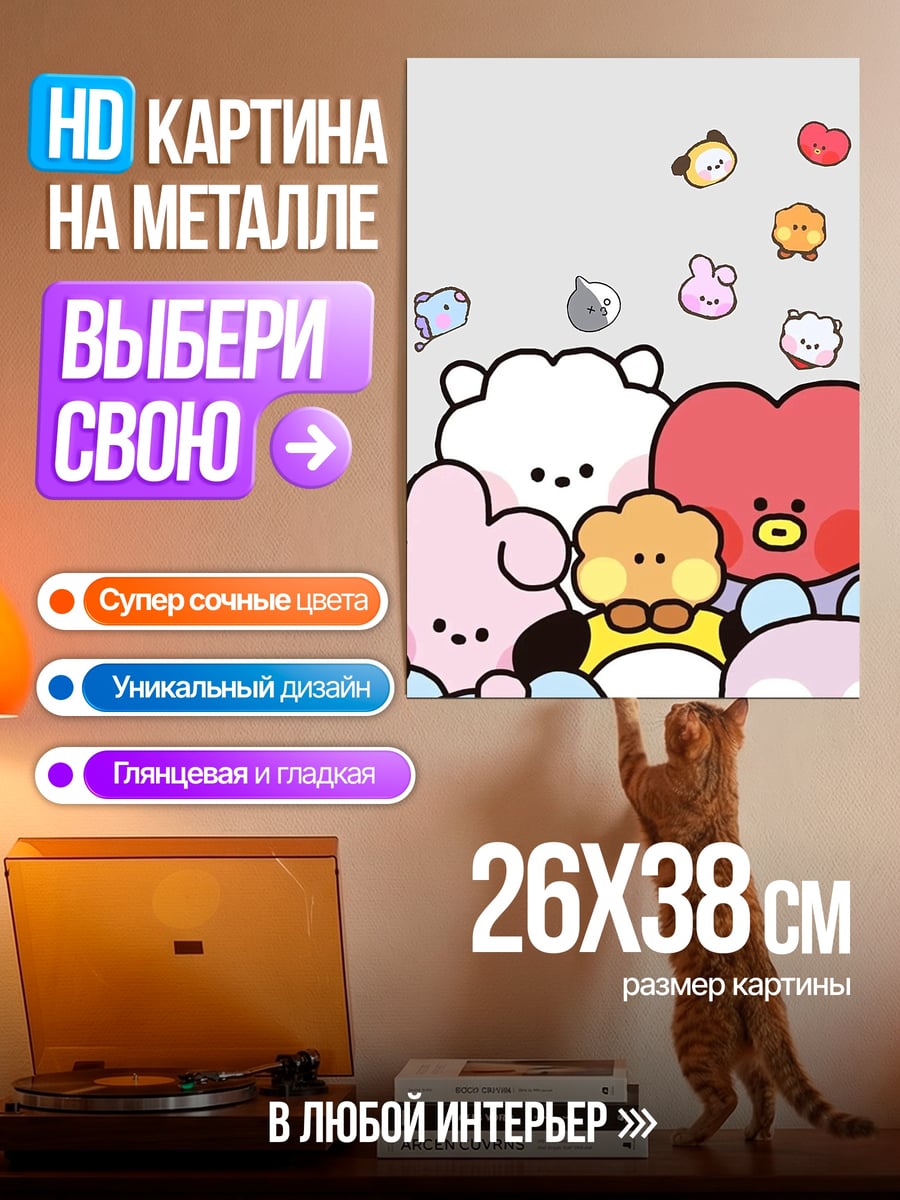 Картина на металле BT21 милые персонажи