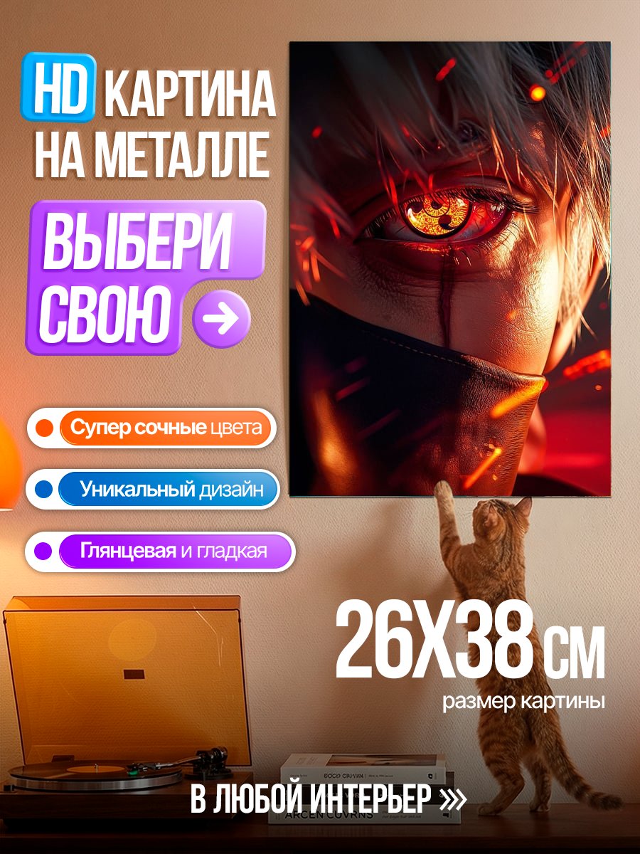 Картина на металле Глаз Канеки Токийский гуль
