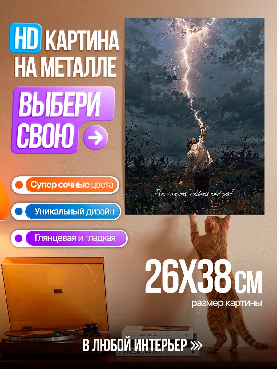 Картина на металле Гроза над полем