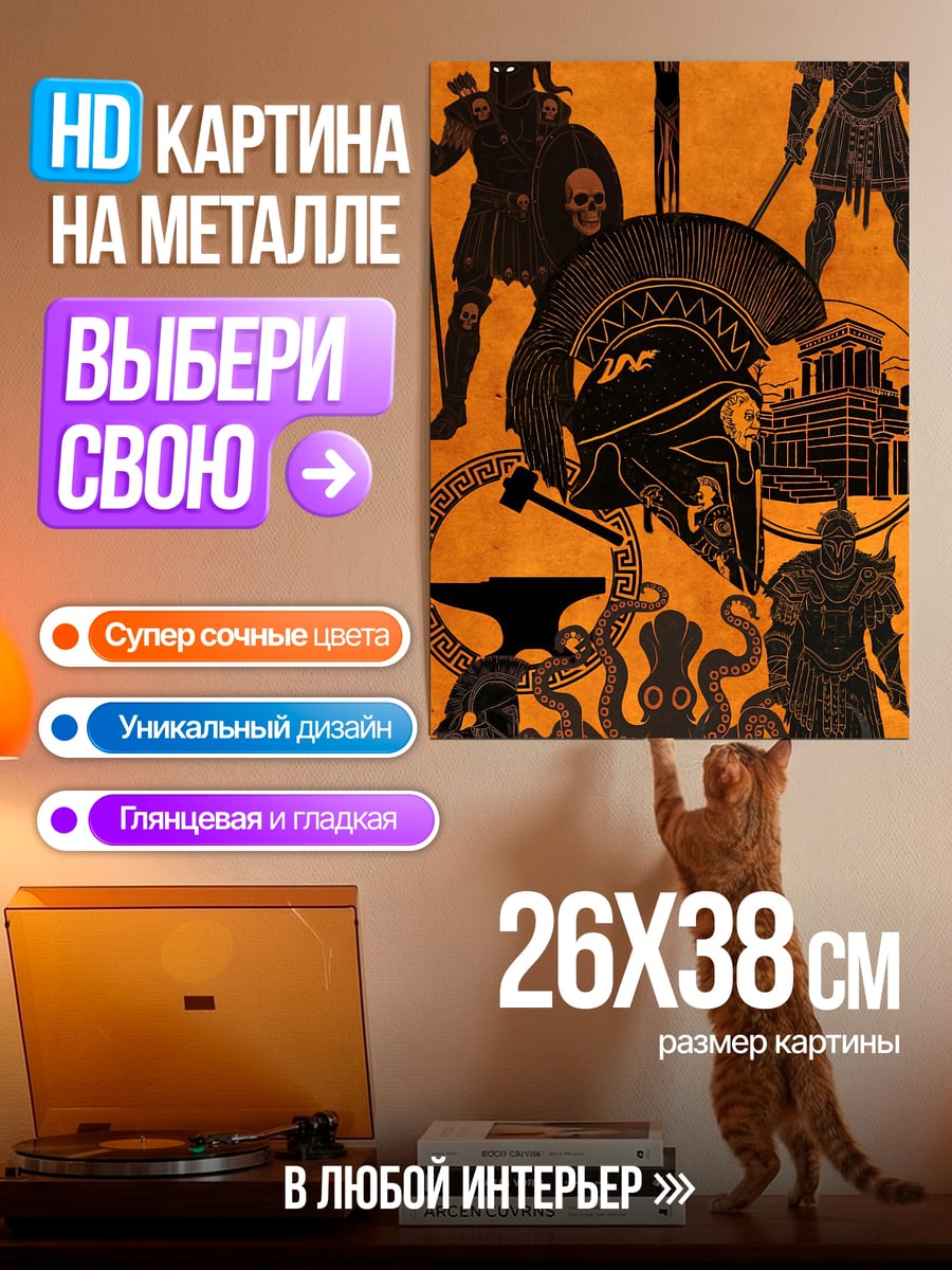 Картина на металле древние воины и мифы
