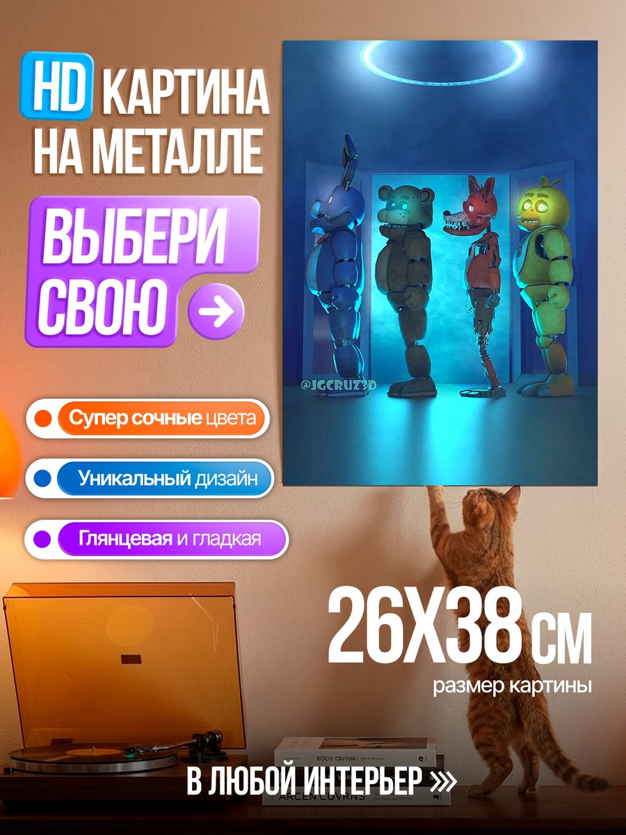 Картина на металле Пять ночей Фредди