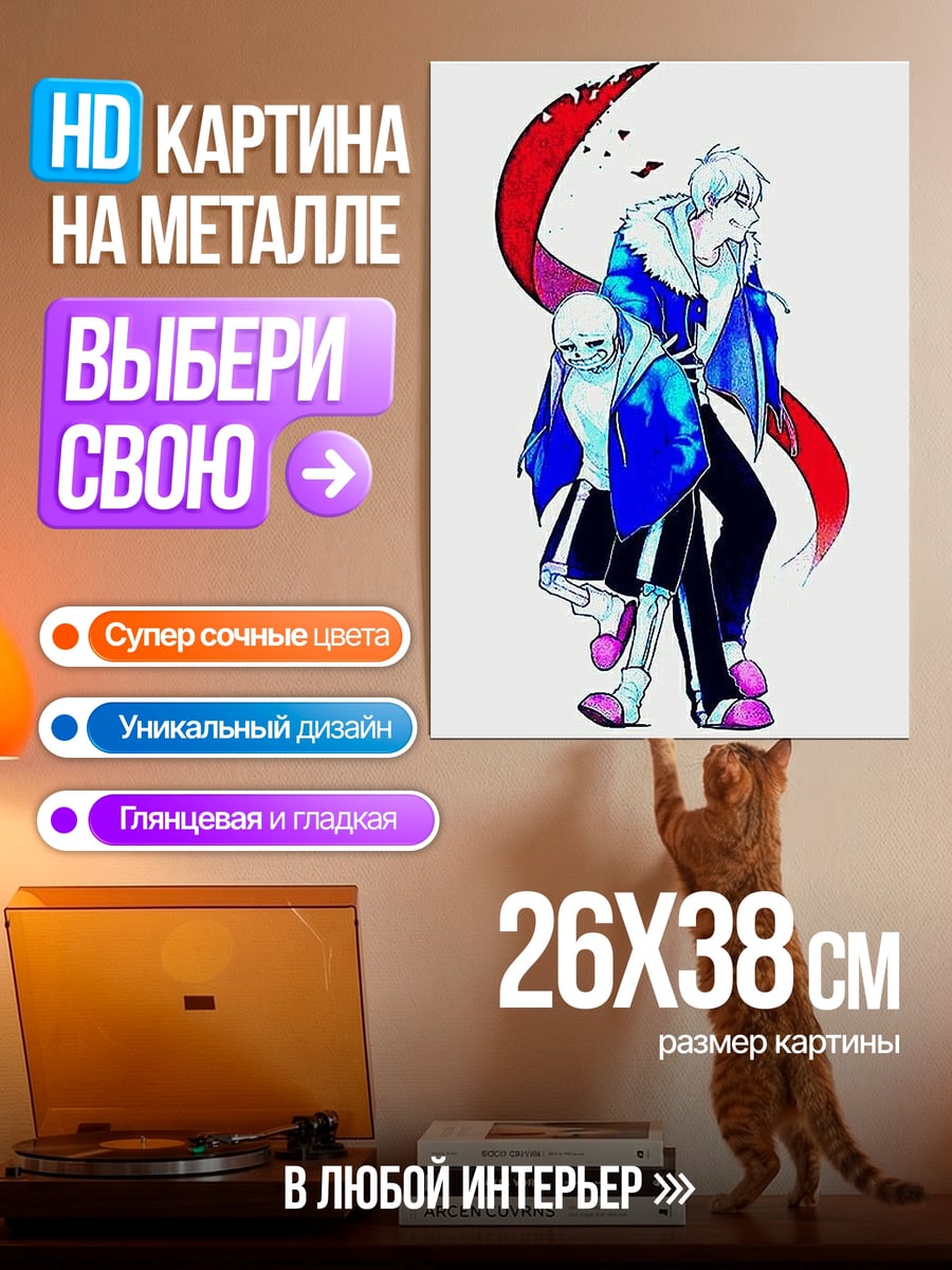 Картина на металле Санс и Папирус