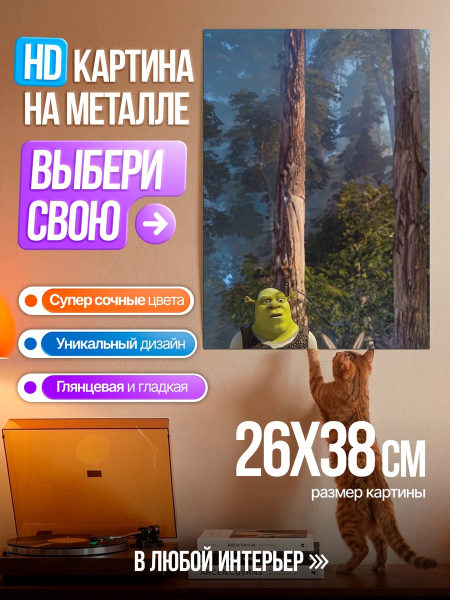 Картина на металле Шрек и Осел