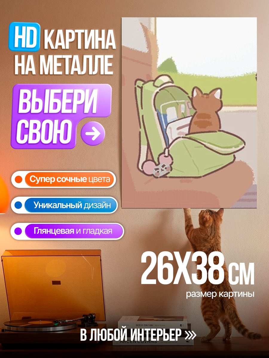 Картина на металле Кот в рюкзаке