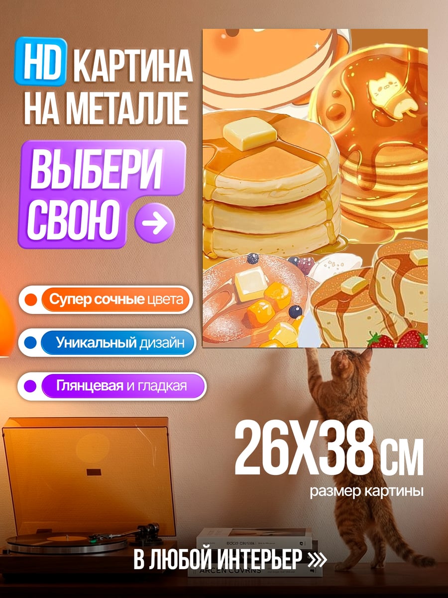 Картина на металле Стопка блинов