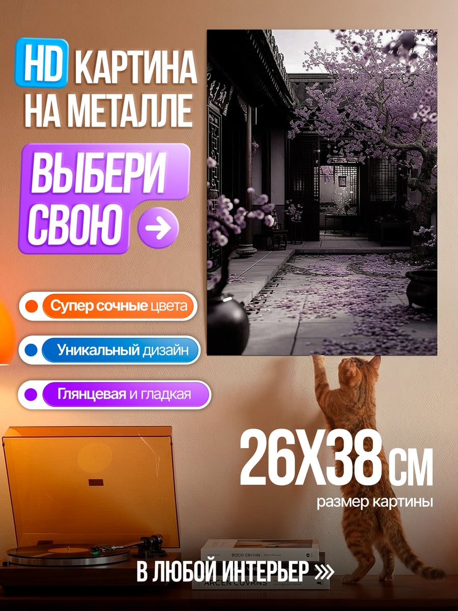 Картина на металле Японский сад