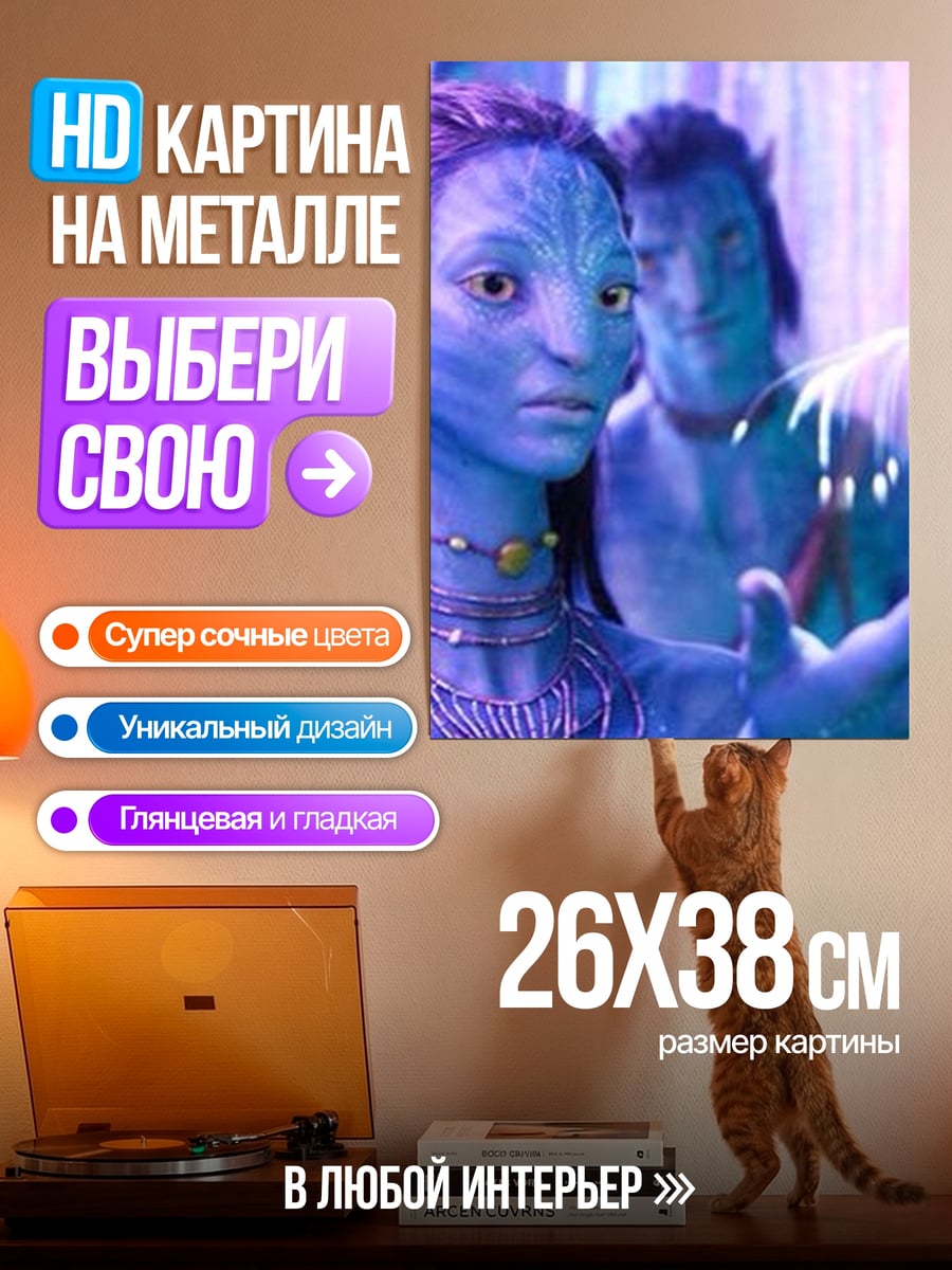 Картина на металле На'ви из Аватара