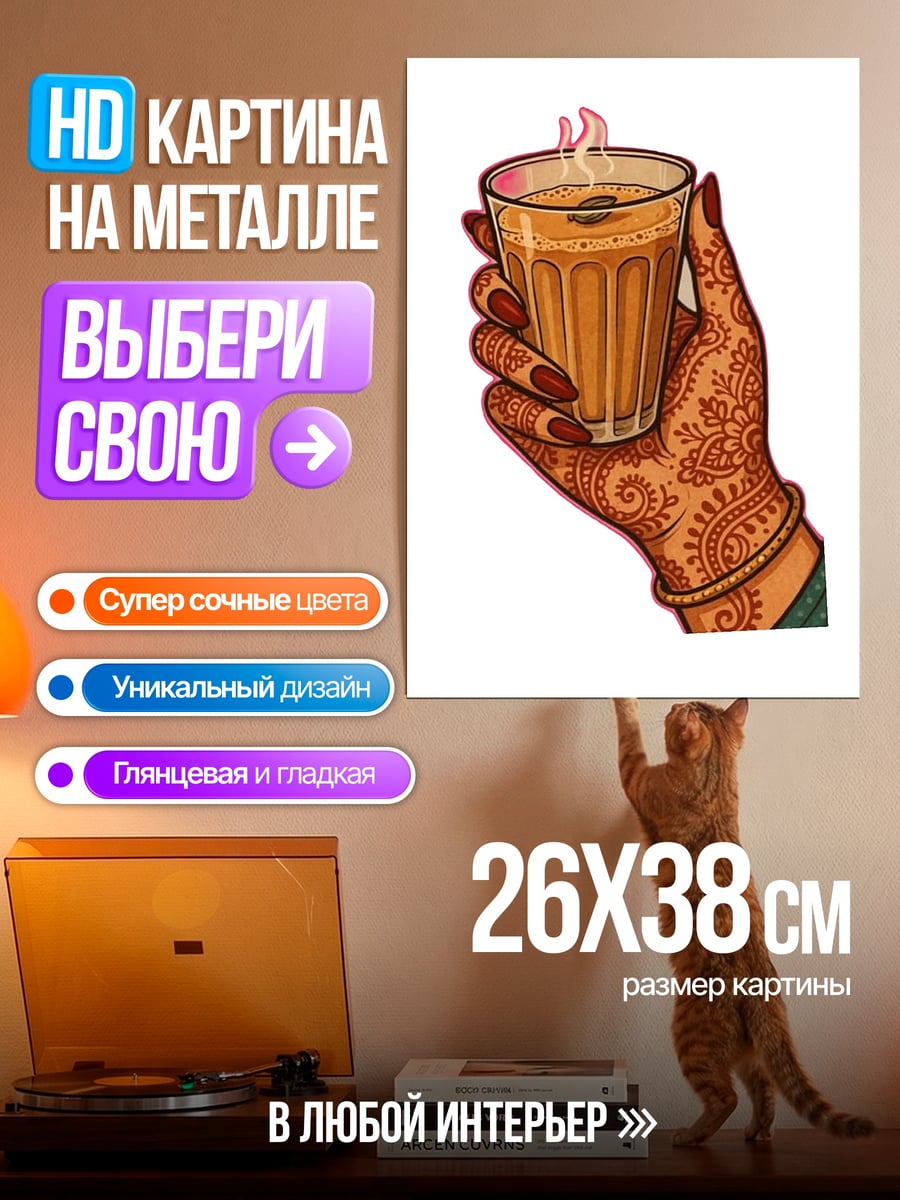 Картина на металле Рука с мехенди