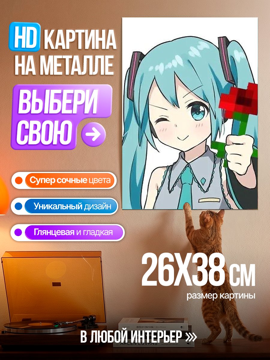 Картина на металле Мику с цветком