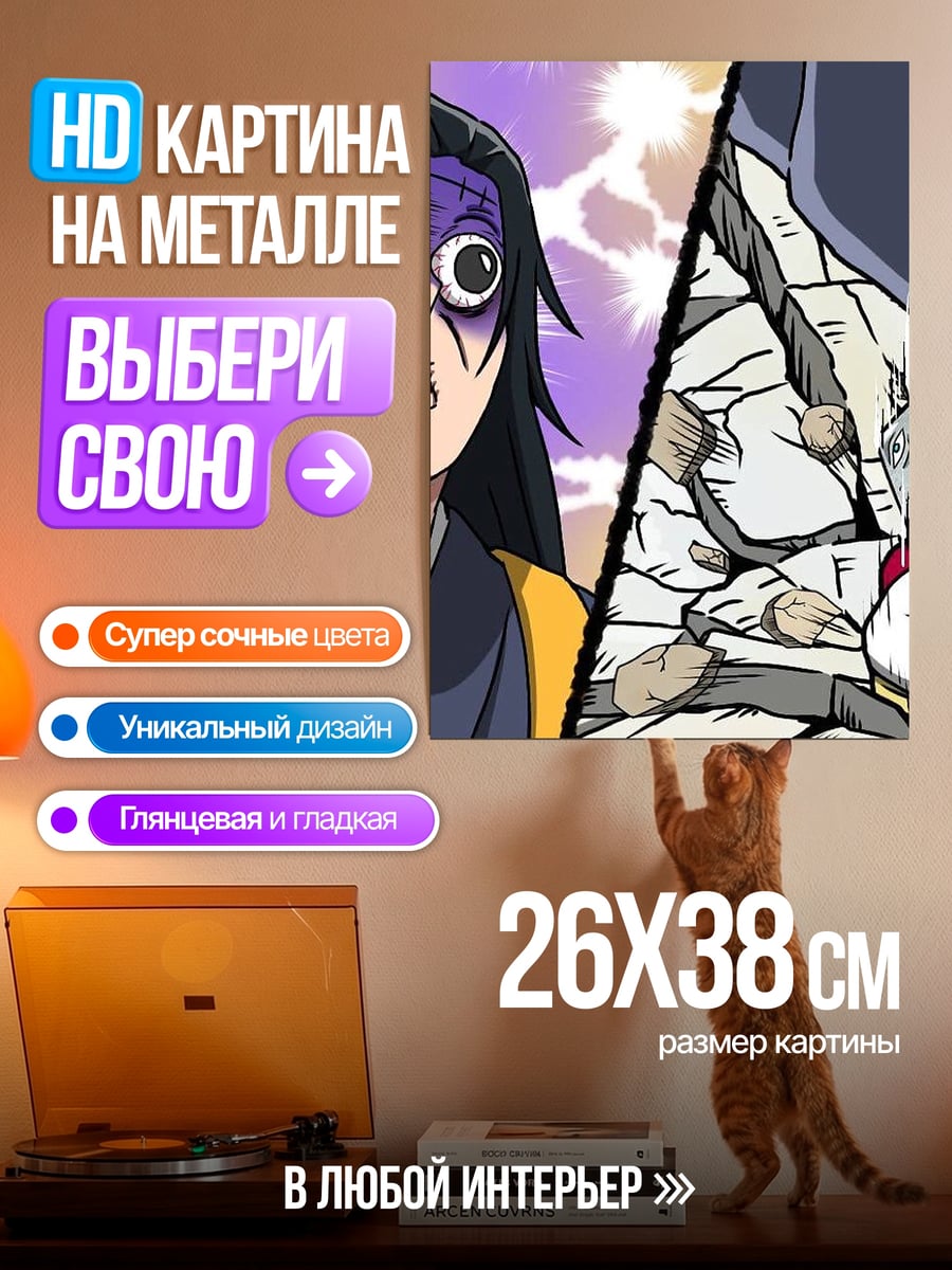 Картина на металле Аниме персонаж в шоке