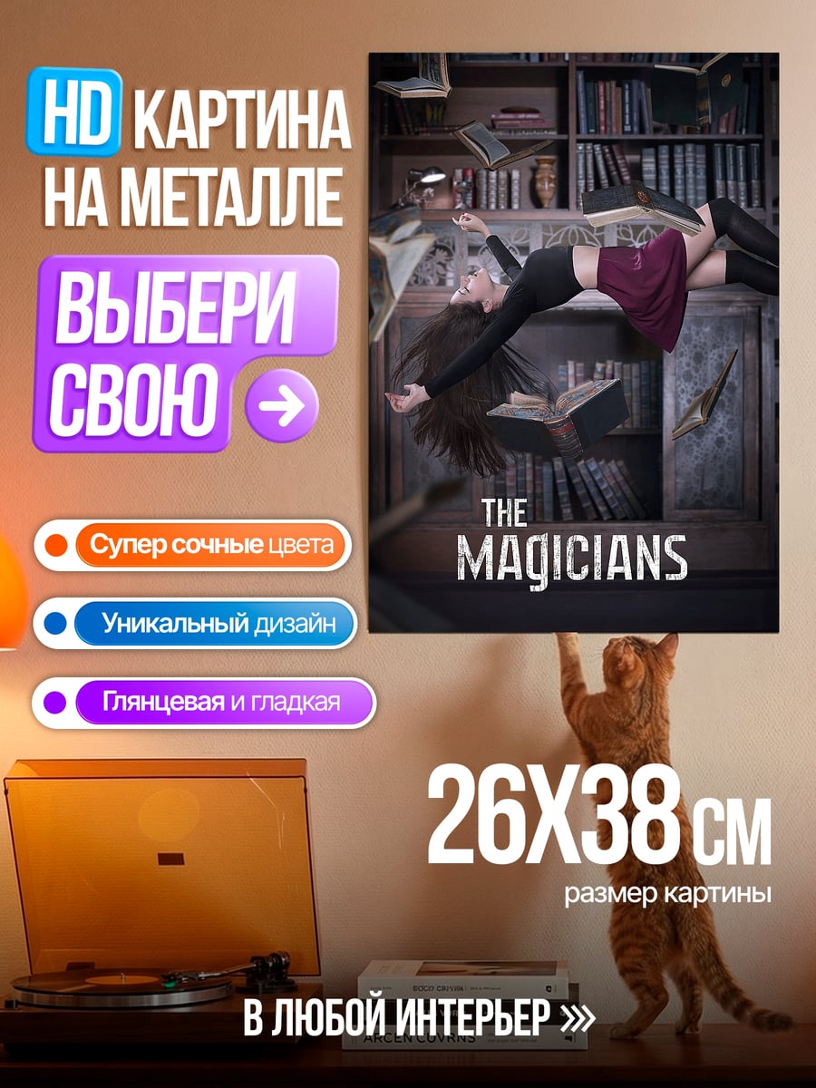 Картина на металле Левитирующая девушка в библиотеке