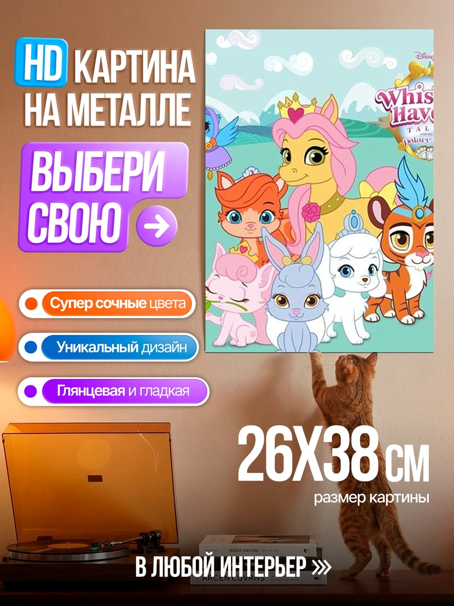 Картина на металле Дисней котята и зайчик