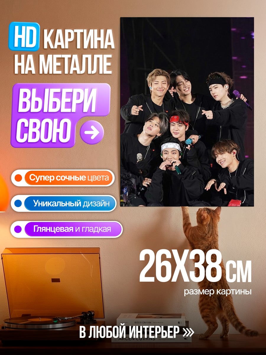 Картина на металле BTS группа в черном