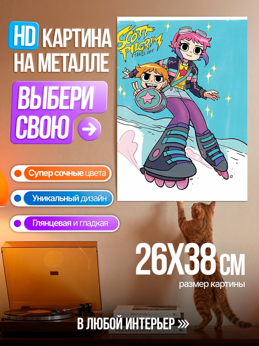 Картина на металле Скотт Пилигрим на роликах