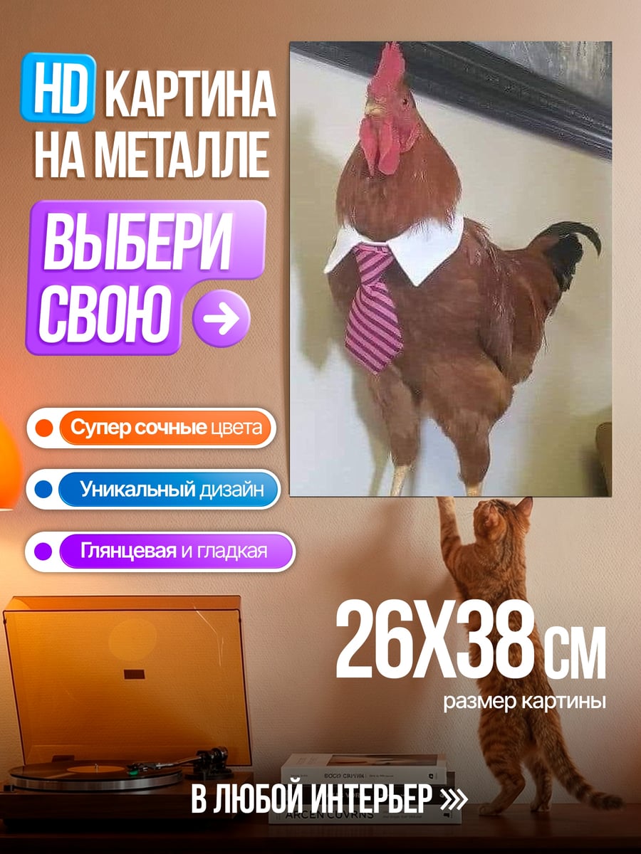 Картина на металле петух в костюме