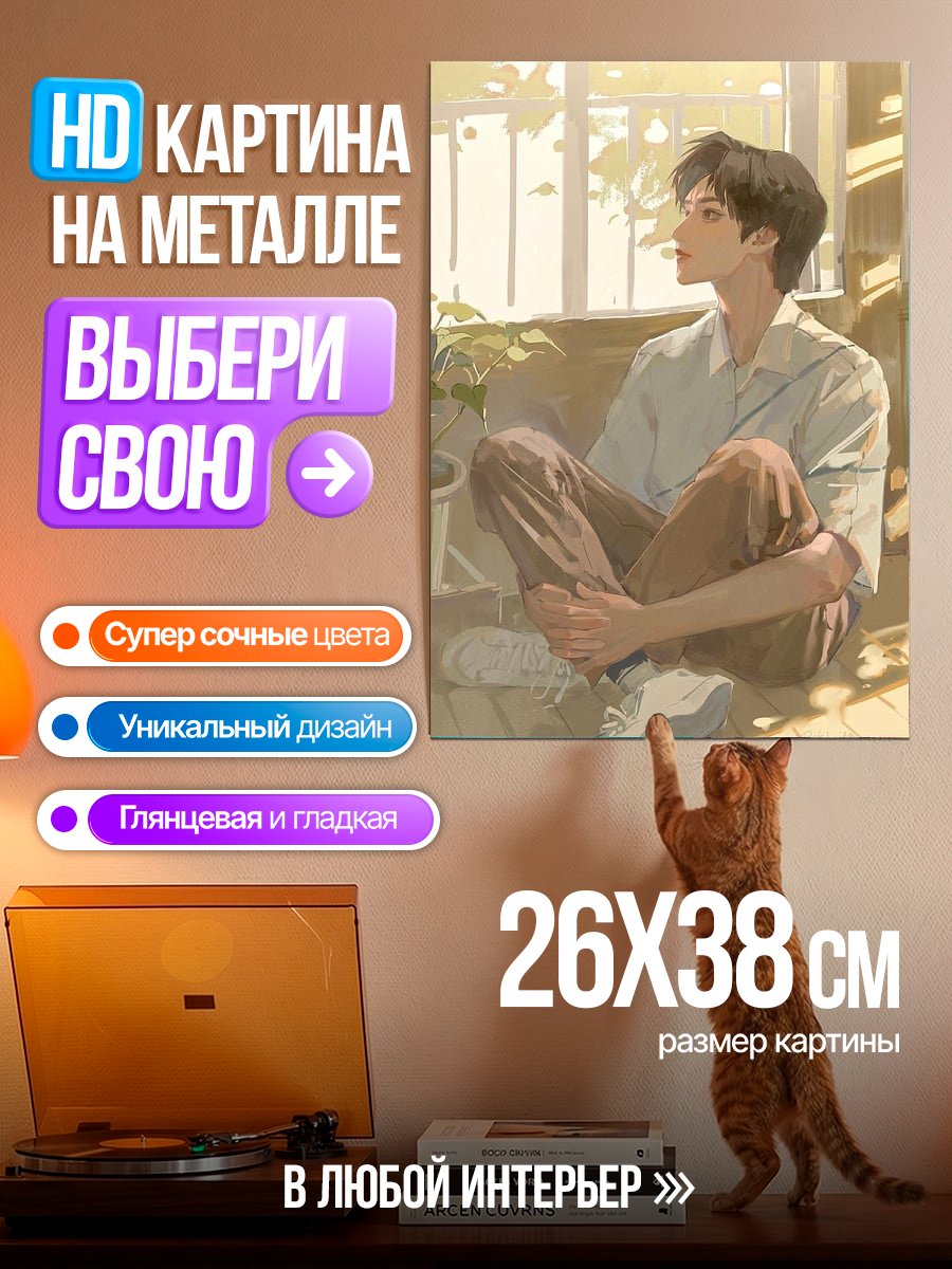 Картина на металле Парень у окна