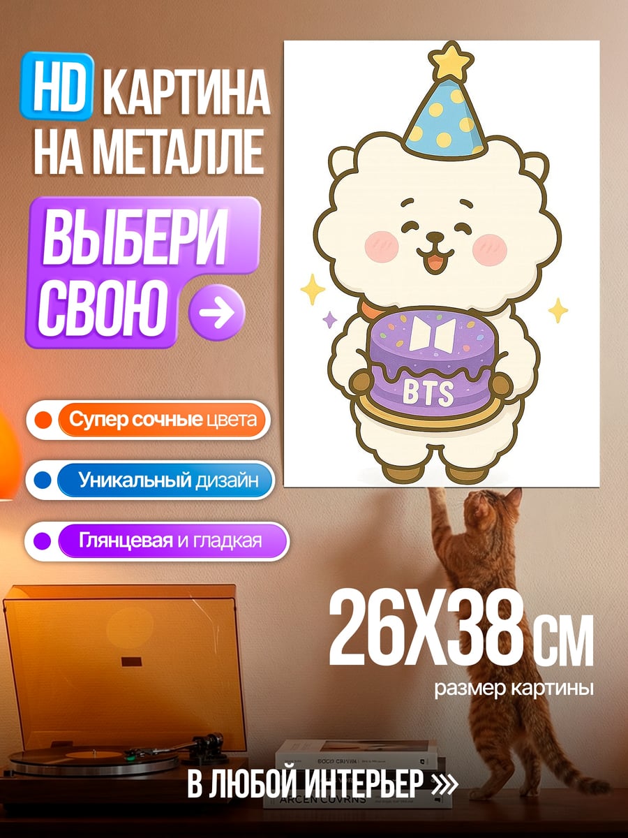Картина на металле rj bts торт