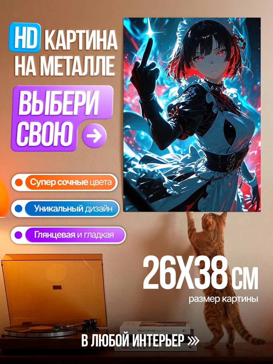 Картина на металле горничная с пальцем