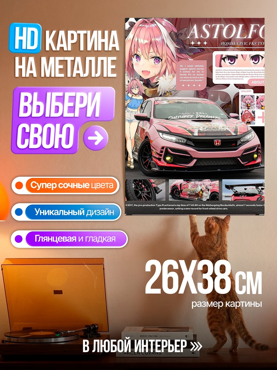 Картина на металле астольфо и машина