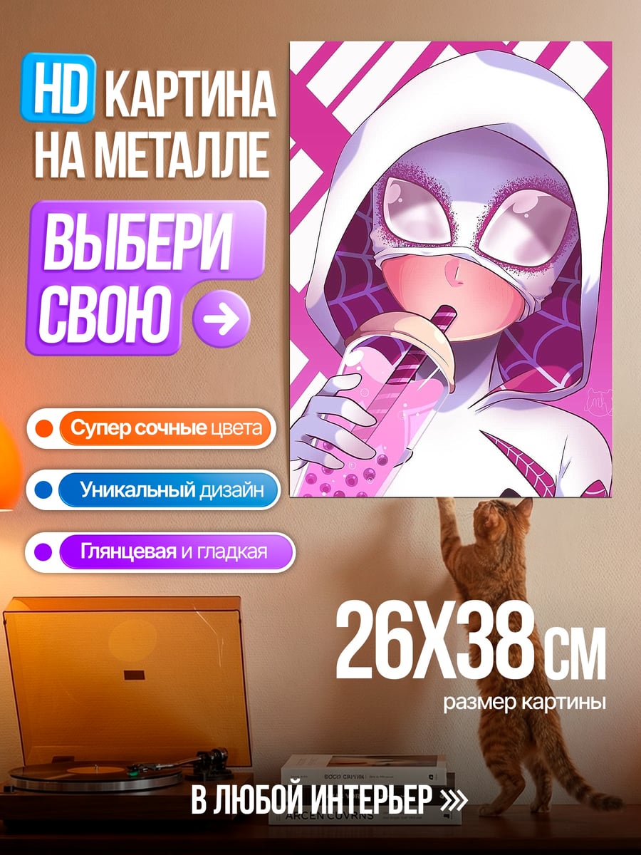 Картина на металле гвен стэйси с напитком