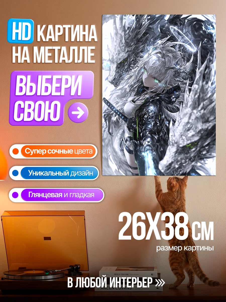 Картина на металле Девушка с драконом