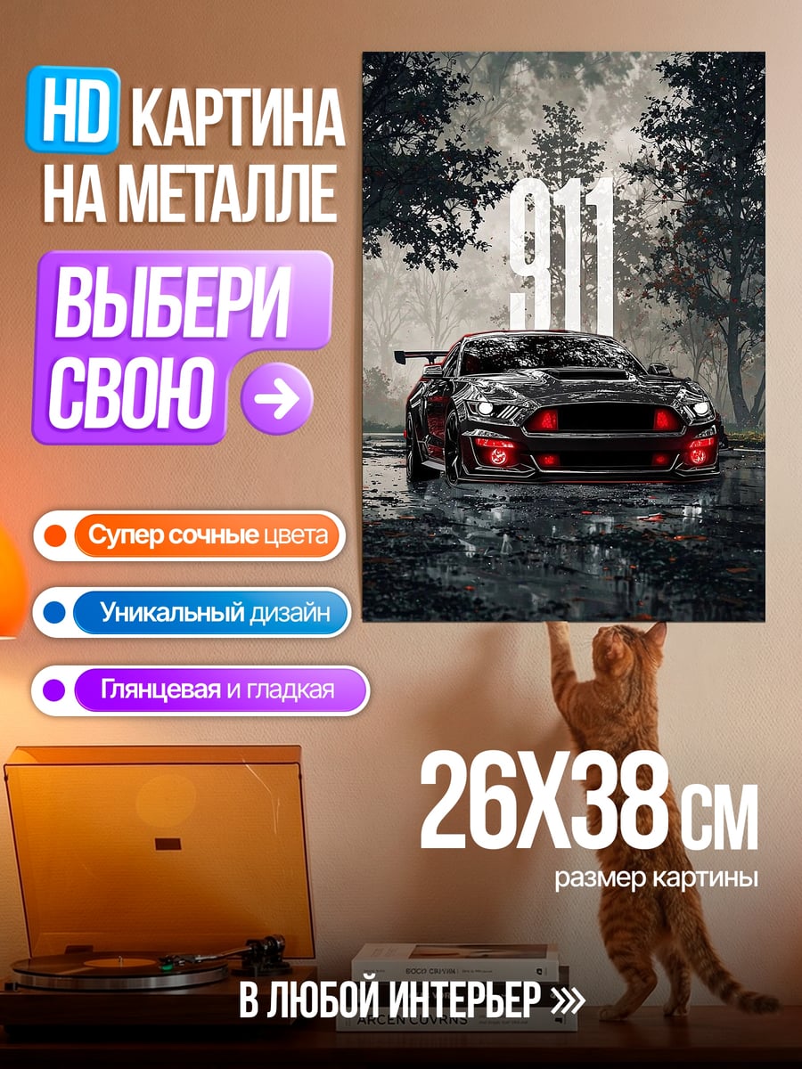 Картина на металле 911 спорткар